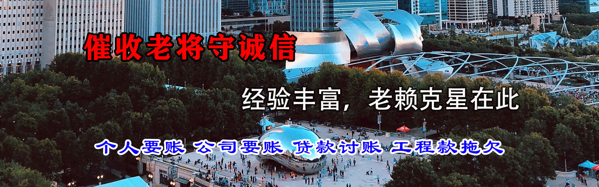 北关讨债公司